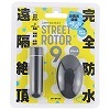 完全防水 遠隔絶頂 STREET ROTOR 9(ストリート ローター 9) ブラック